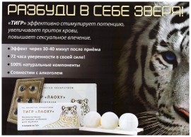 Тигр препарат для мужчин 3 шарика